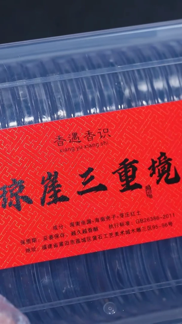沉香沉香碎屑琼崖三重境64片