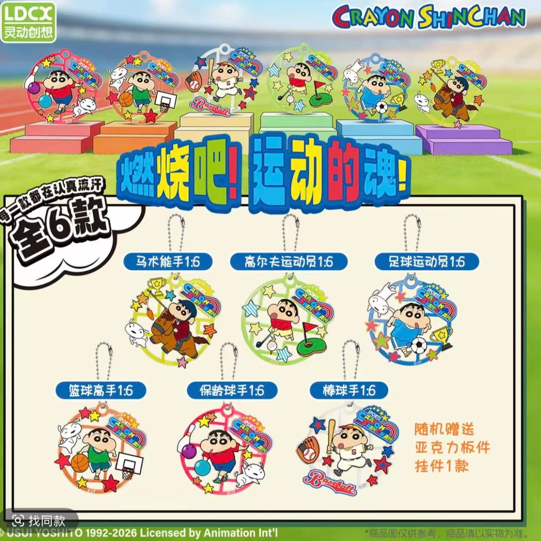 蜡笔小新主题系列潮玩公仔盲盒挂件【综合链接】