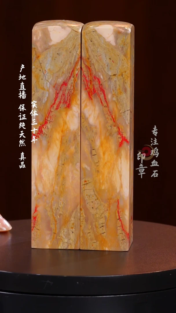 昌化石昌化鸡血石对章