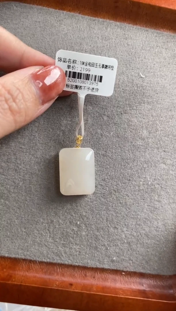 吊坠(不含链)18K金镶嵌和田玉无事牌吊坠