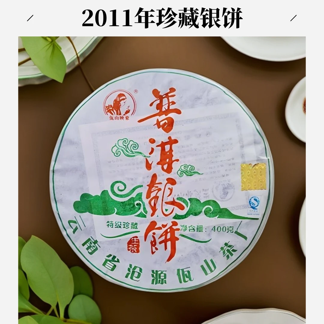 佤山映象云南普洱茶银饼生茶大树原料珍藏好茶口感甘甜细腻茶叶