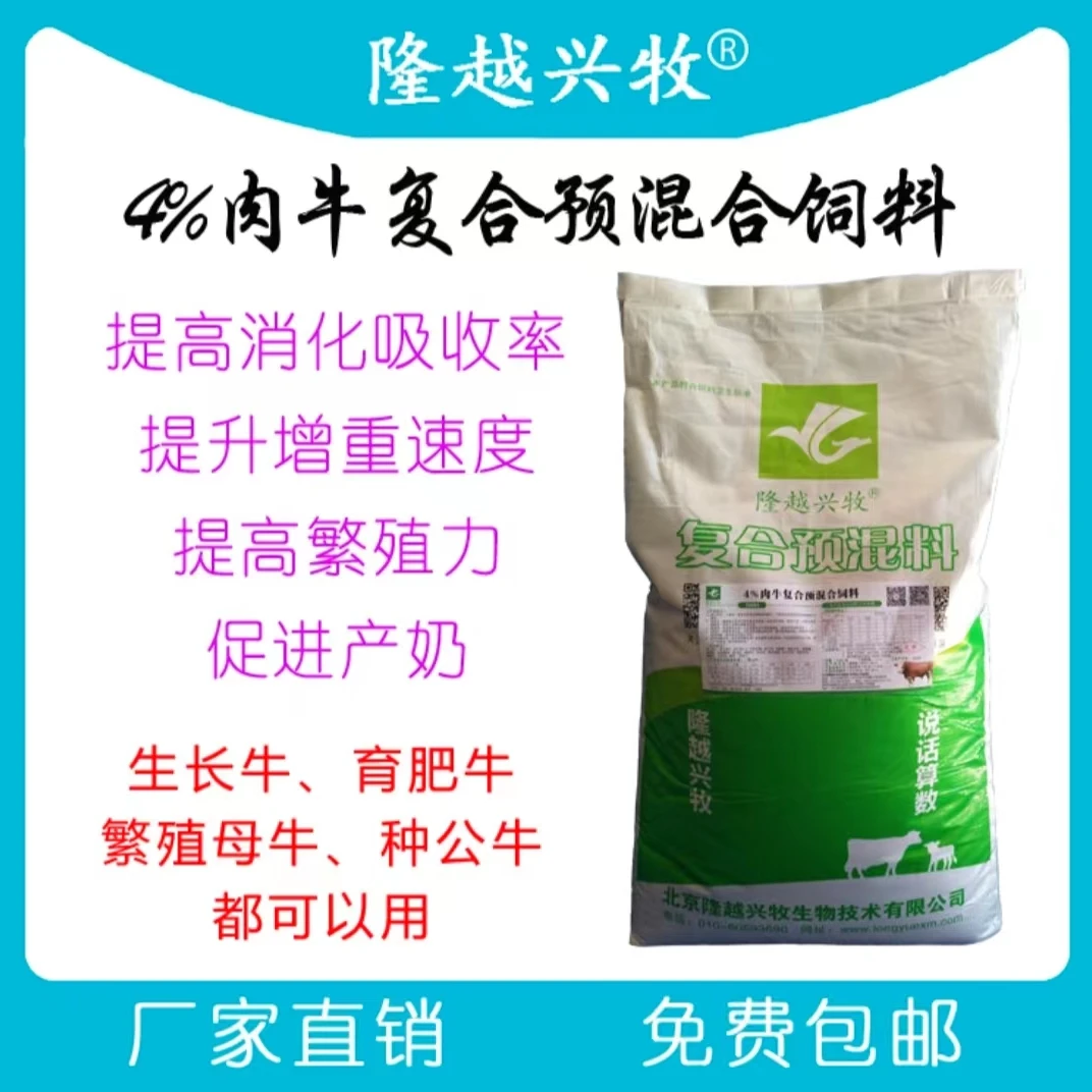 隆越兴牧牛饲料大牛小牛母牛可用拌料1000斤促进牛消化加速生长