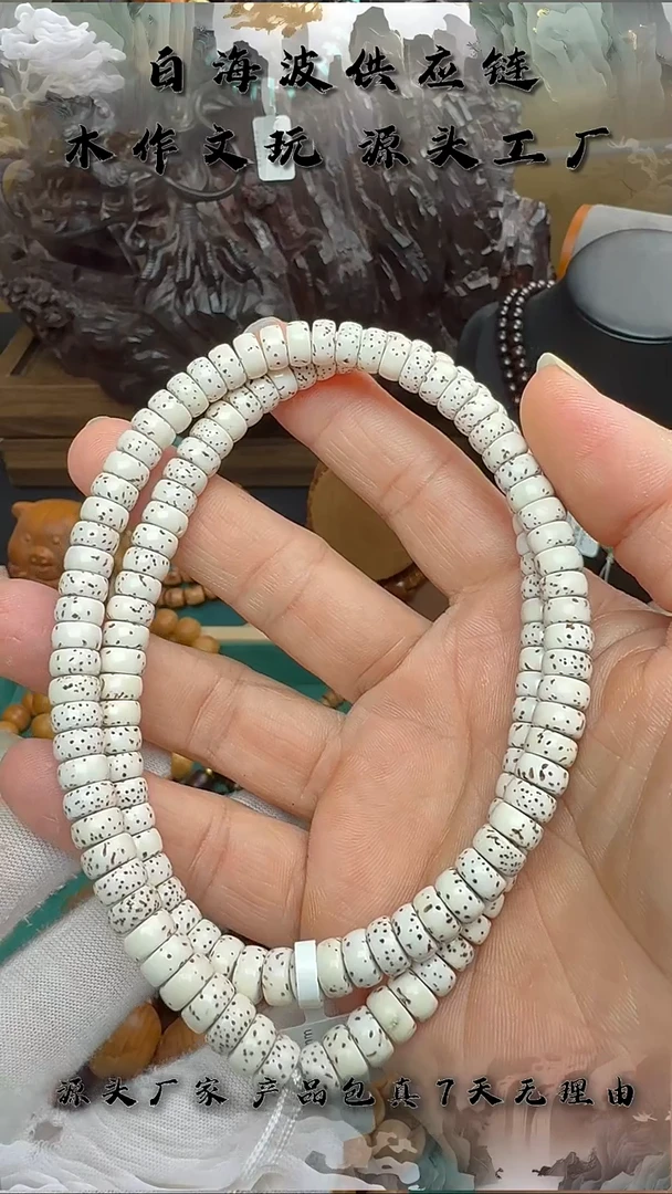 手串星月菩提星月菩提药片4x7mm多圈手串A460