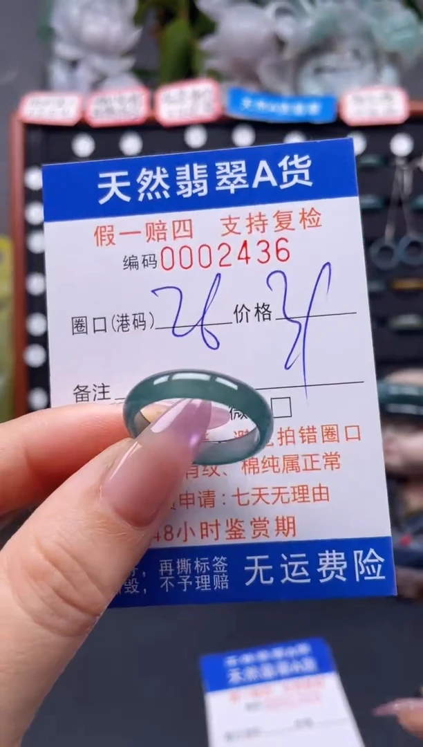 未镶嵌戒指翡翠26*2436
