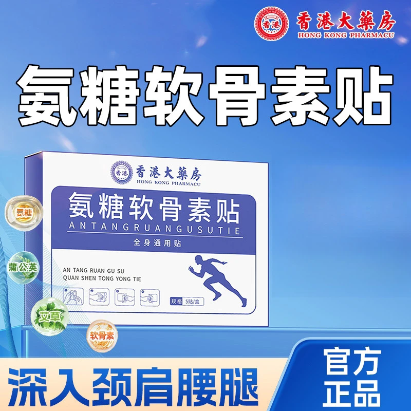 【100贴】氨糖软骨素贴中老年颈肩腰腿膝盖关节香港国际大薬房