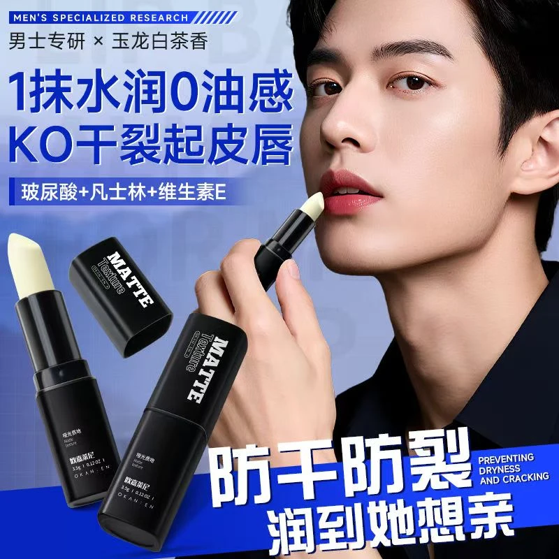凡士林哑光男士润唇膏补水保湿滋润防干裂淡化唇纹清爽不油腻学生