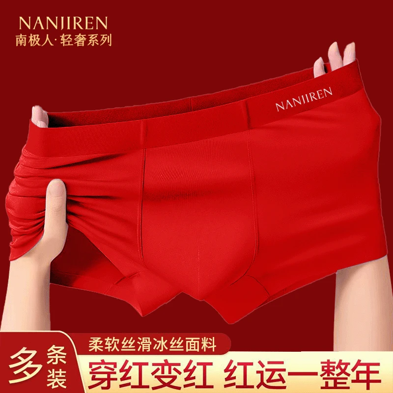 南极人轻奢无痕中腰透气男士内裤丝滑红色本命年四角裤柔软四季