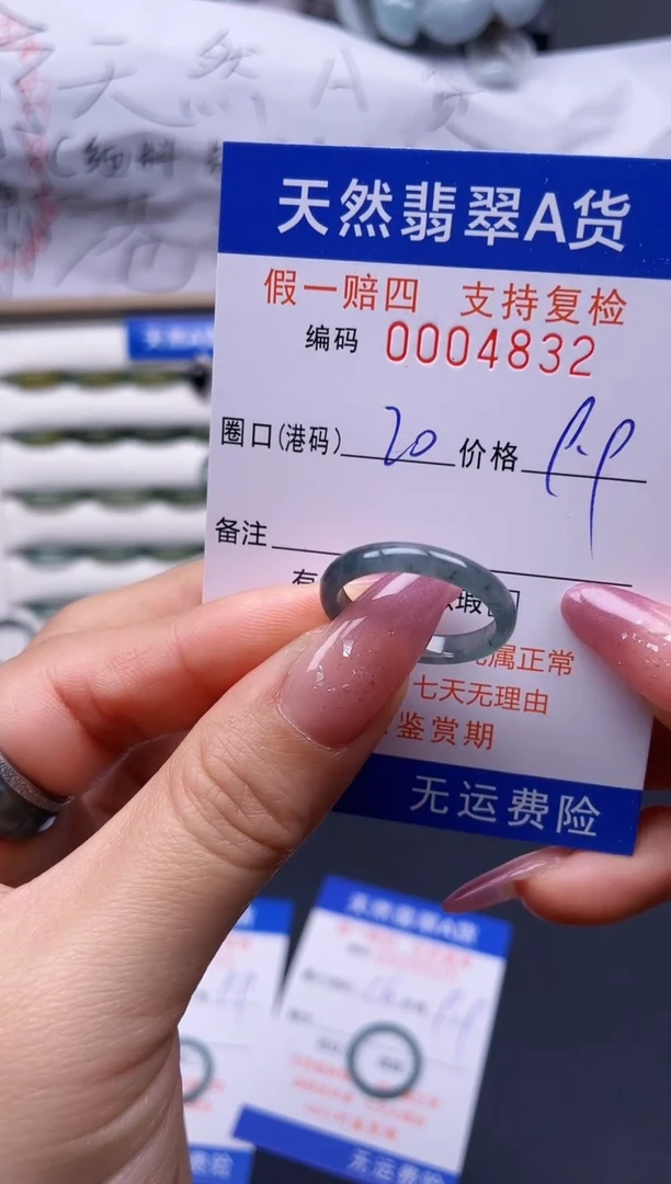 翡翠未镶嵌戒指20****4832