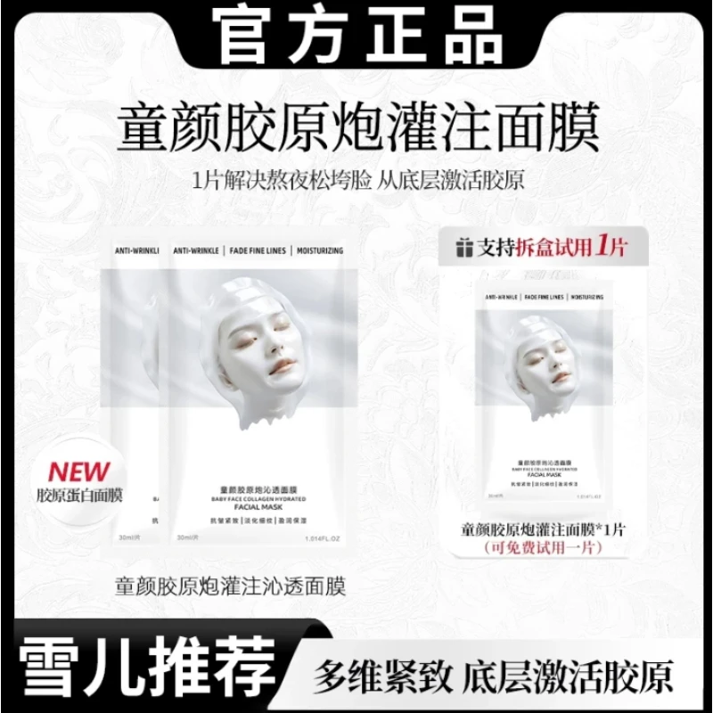【粉丝专属 到手3盒】童颜胶原蛋白灌注面膜活性抗皱提拉紧致保湿