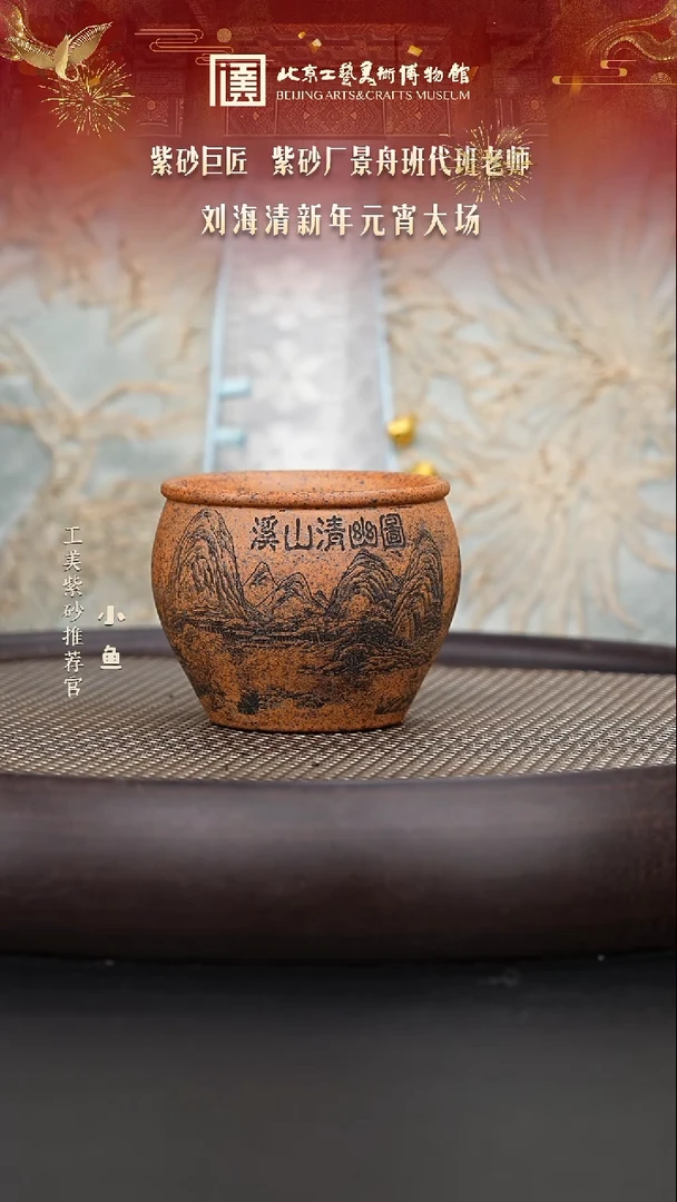 【闪购商品】紫砂茶杯国企品牌 陶茶溯源 008