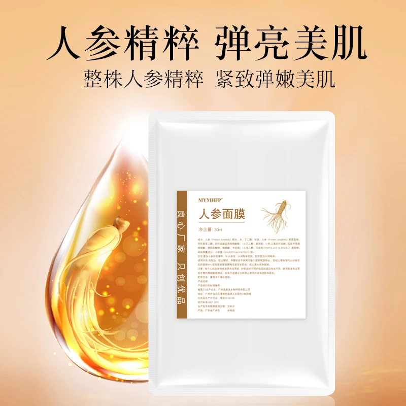 人参面膜补水保湿收缩毛孔提亮肤色敏感肌改善暗沉