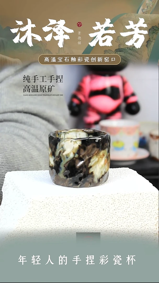 杯子瓷【沐泽文创，手捏彩瓷】