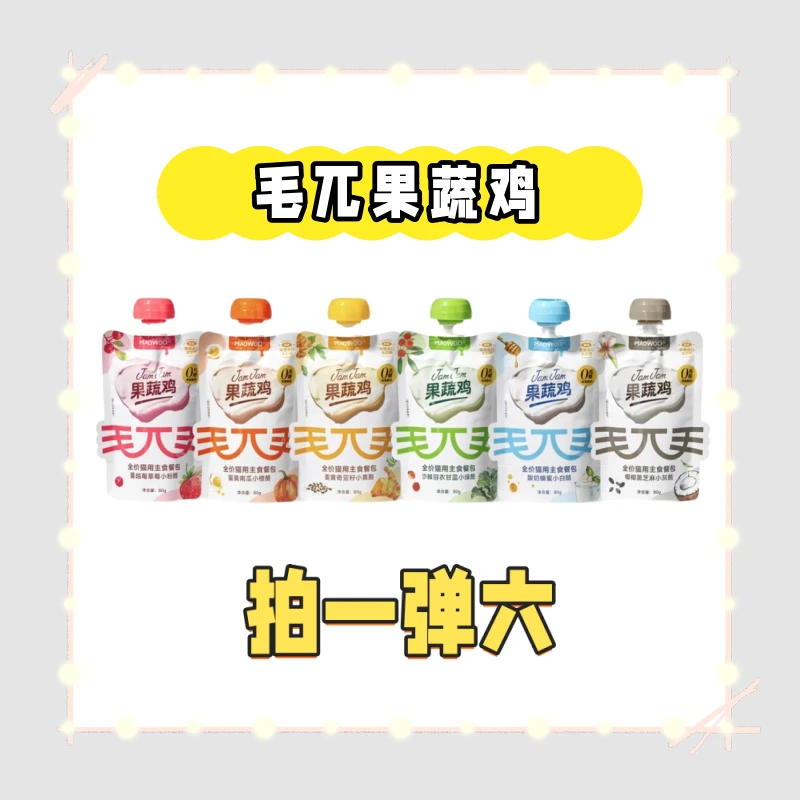【拍一弹六】毛吾全价猫咪用主食餐包果蔬鸡湿粮包组合补充