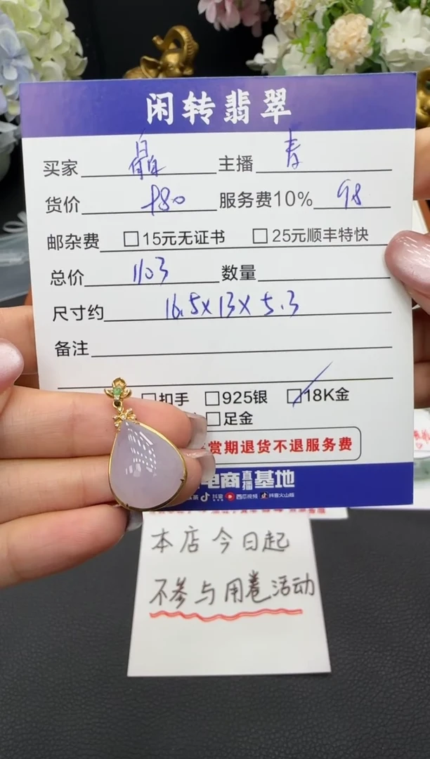 颈饰18K金镶嵌翡翠皛****o挂件