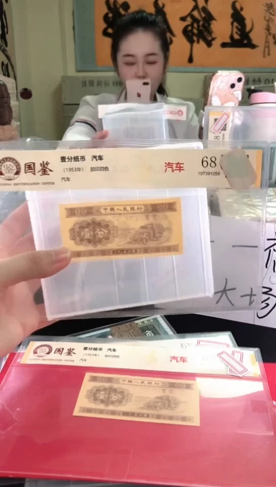 1953壹分单张 国鉴评级-1-TX-3001
