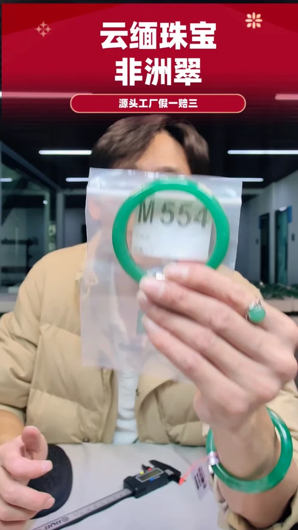 未镶嵌手镯石英质玉（非洲翠）57圈口M554