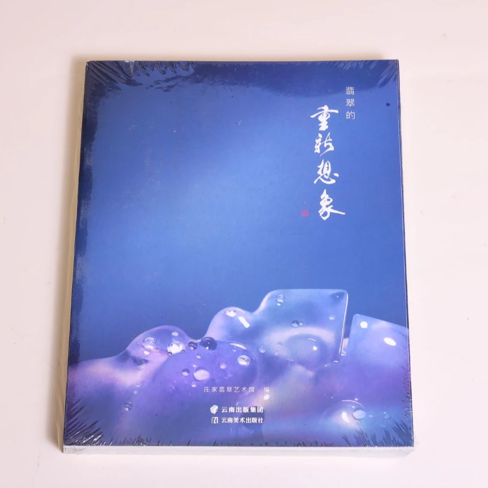 【庄家翡翠出品】书本-重新想象 贰