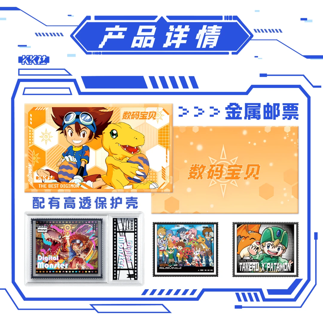 蛋氿【数码宝贝】数码宝贝金属邮票 收藏卡牌（默认代拆）