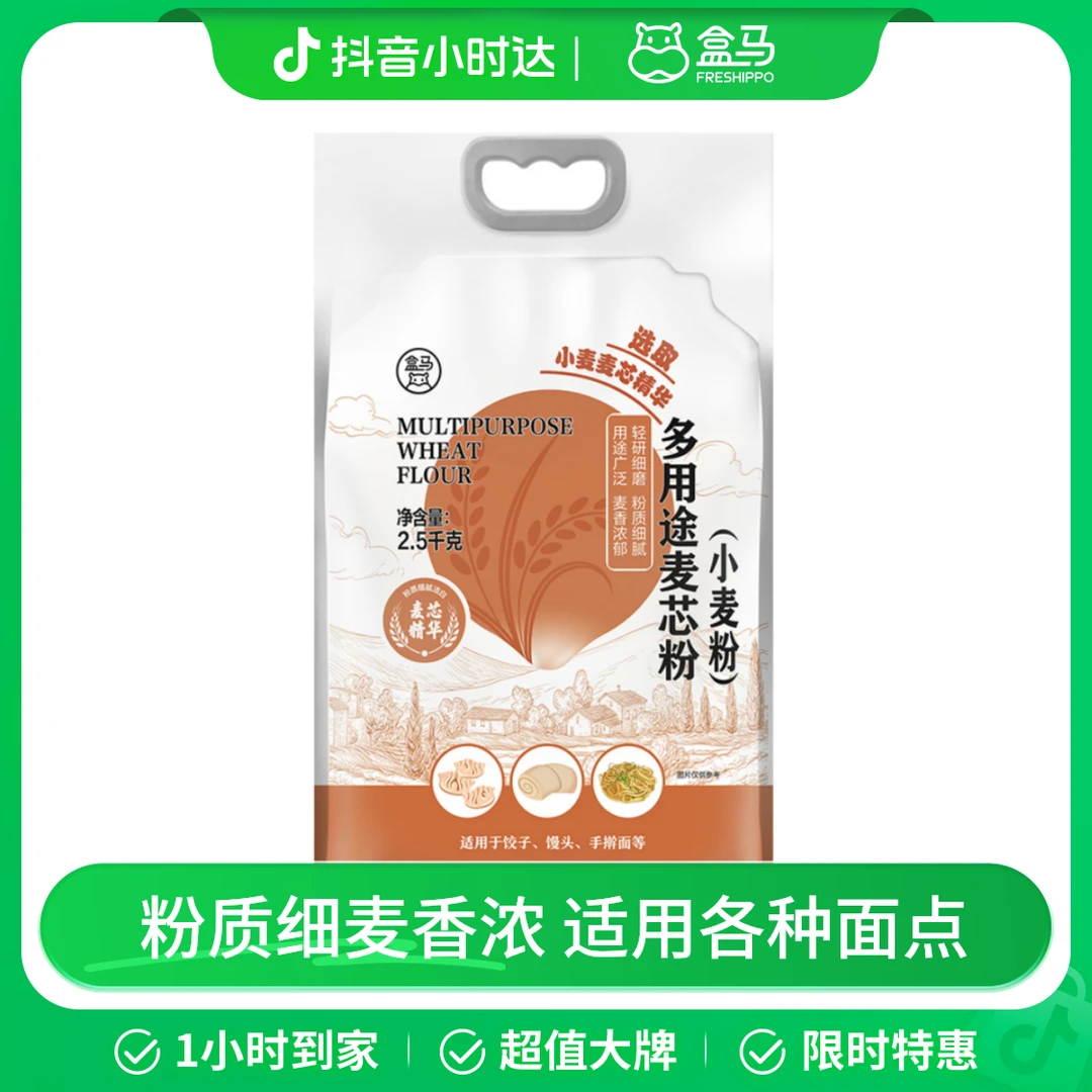 盒马 多用途麦芯粉 2.5kg