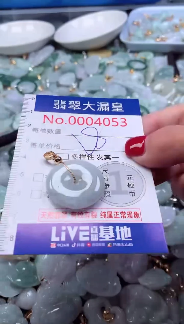 颈饰未镶嵌翡翠4053