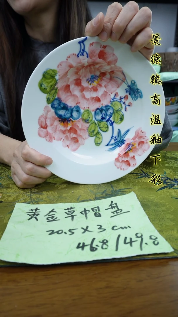 其他景德镇高温瓷（黄金草帽盘）