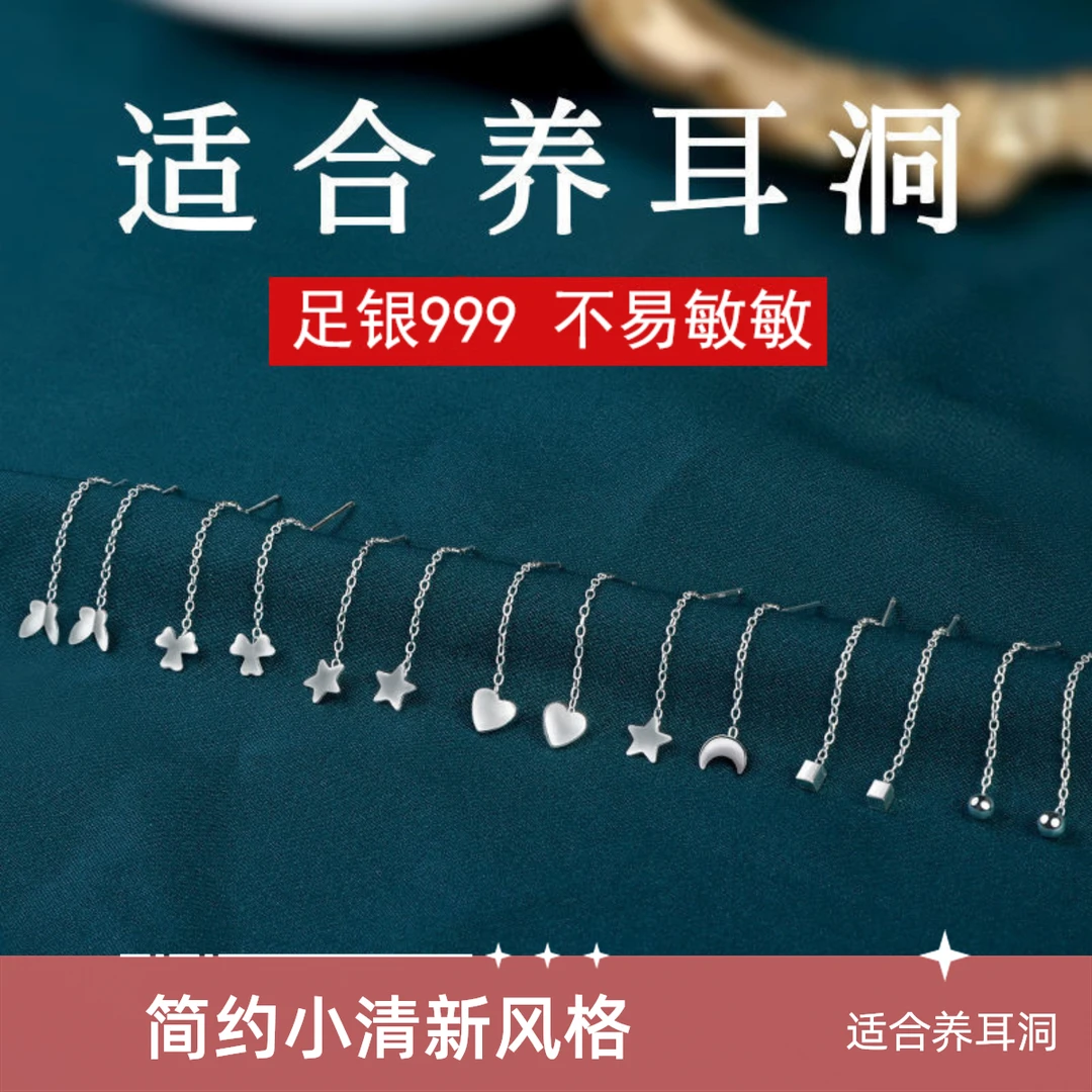足银耳饰 999足银耳线女简约小清新耳链甜美气质正品流苏高档百搭