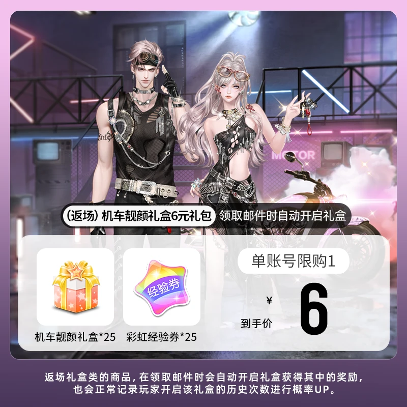 (返场)机车靓颜礼盒6元礼包 游戏道具