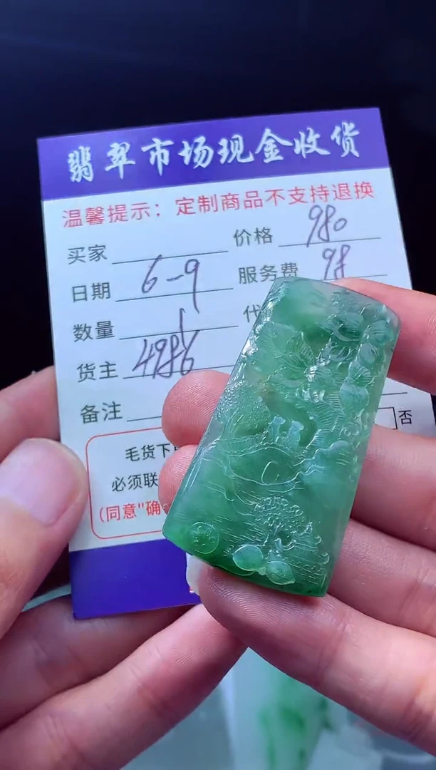 定制翡翠未镶嵌翡翠毛货定制490468