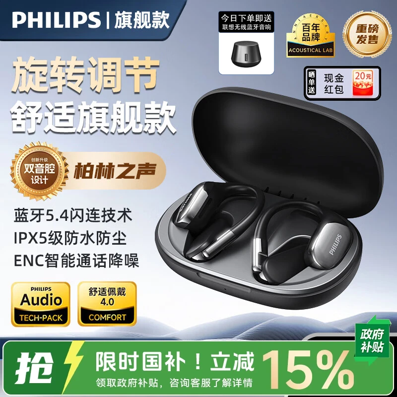 飞利浦骨传导蓝牙耳机运动骑行跑步挂耳开放式hifi高音质柏林之声