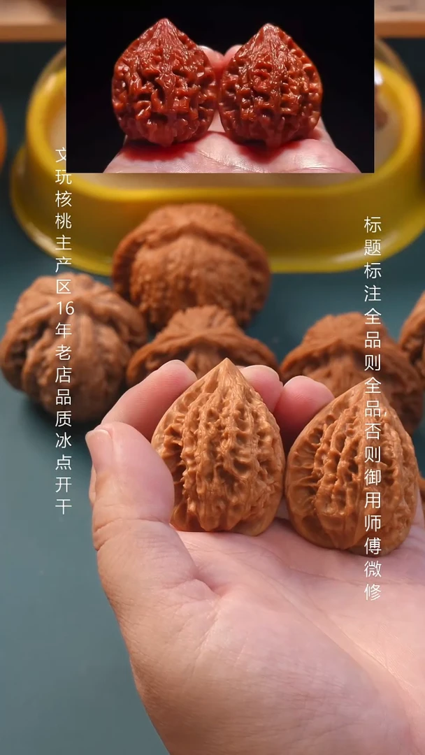 把件文玩核桃36十三陵鸡心1号