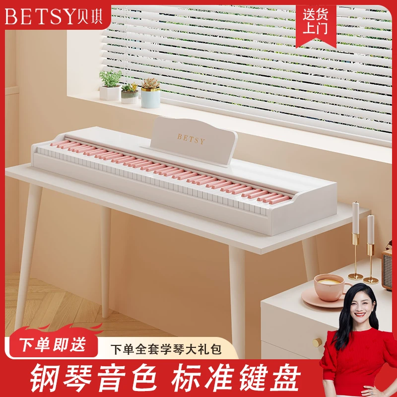 Betsy贝琪直播【B353】电钢琴88键重锤电子琴专业考级家用电子钢琴