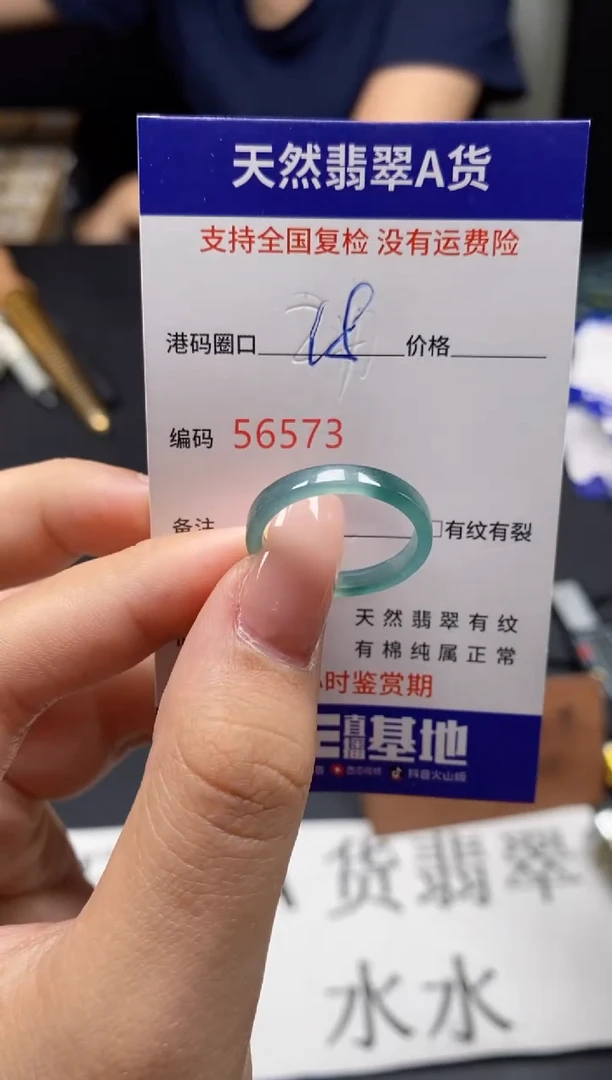 未镶嵌戒指翡翠青****-天然A货翡翠6573