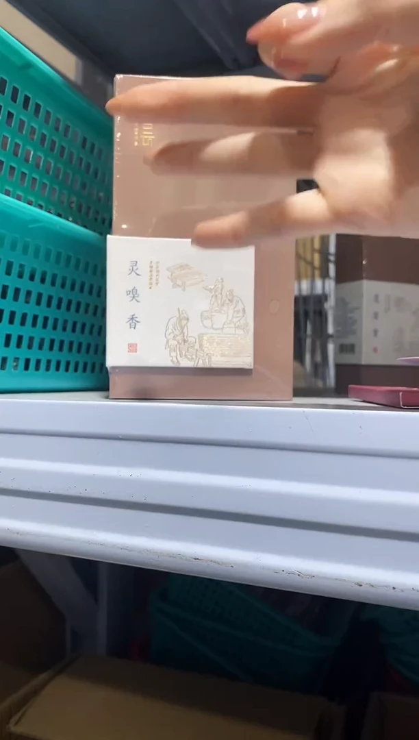 香篆1普云/合韵/灵嗅香/盘香2小时40片/书型盒装