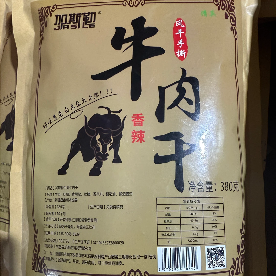 加斯勒牛肉干麻辣孜然真空装即食零食网红