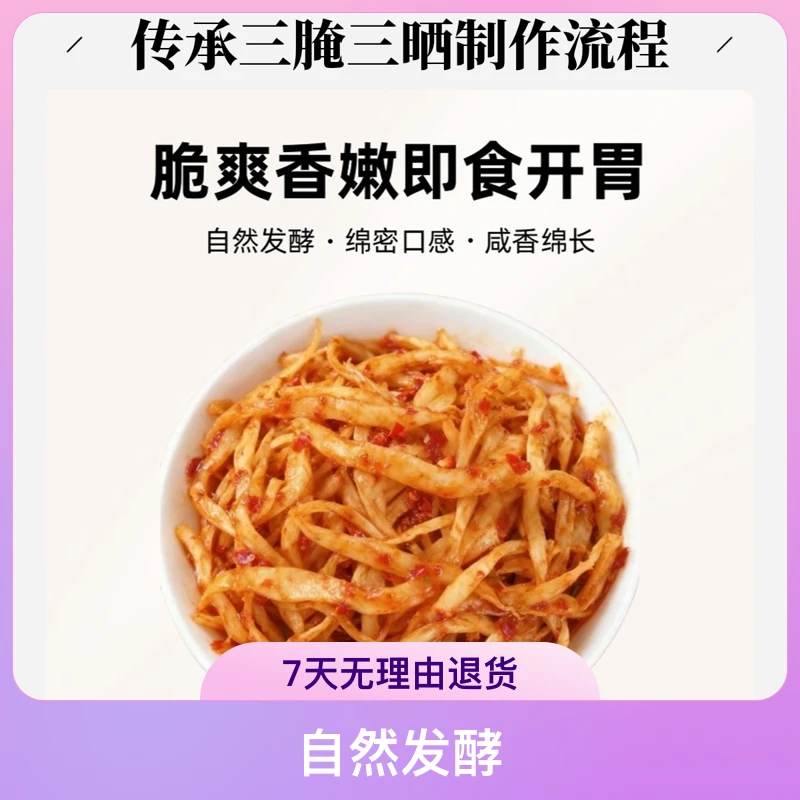 舌味聚麻辣辣萝卜丝传承倒扑坛无水干腌技艺麻辣脆嫩配粥下饭