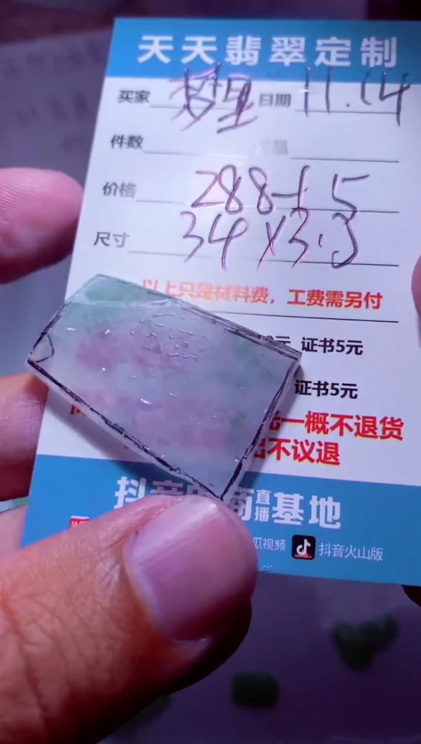 未镶嵌定制翡翠༆****༆材料288