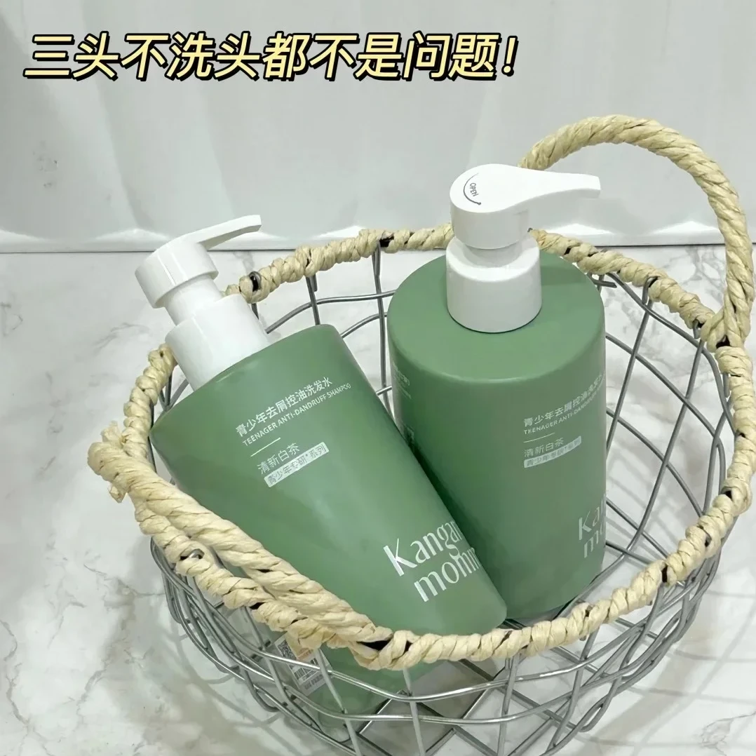 袋鼠妈妈青少年洗发水去屑控油男女孩学生青春期蓬松止痒柔顺
