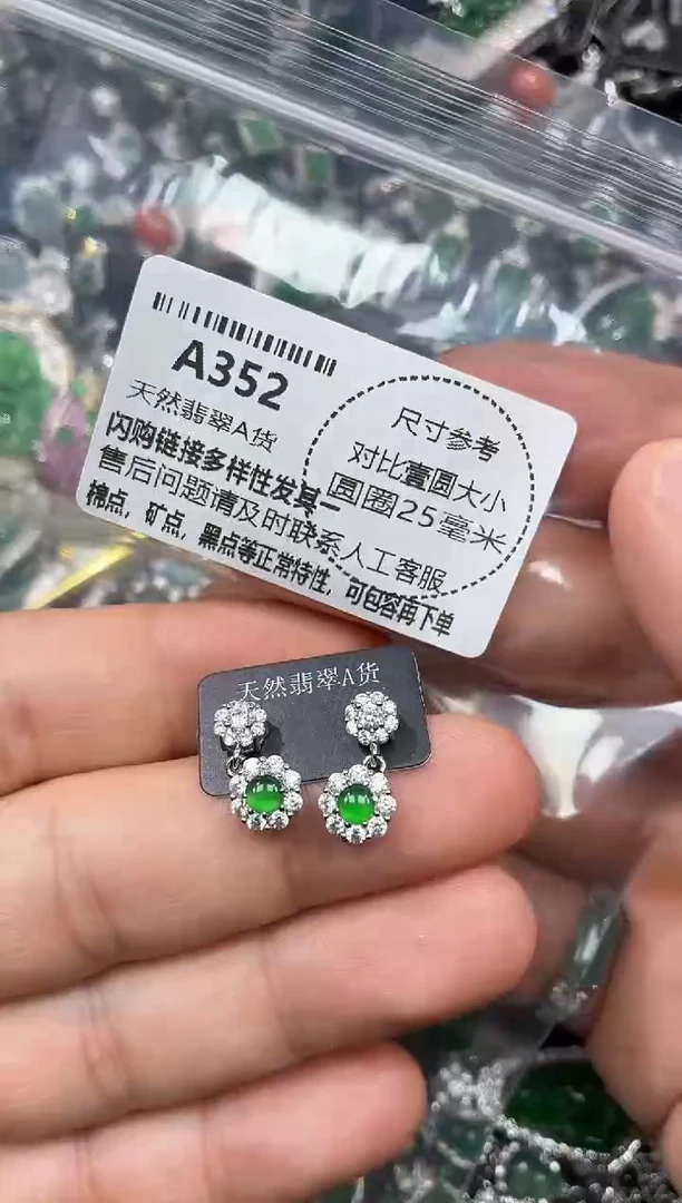 颈饰未镶嵌翡翠A352耳钉