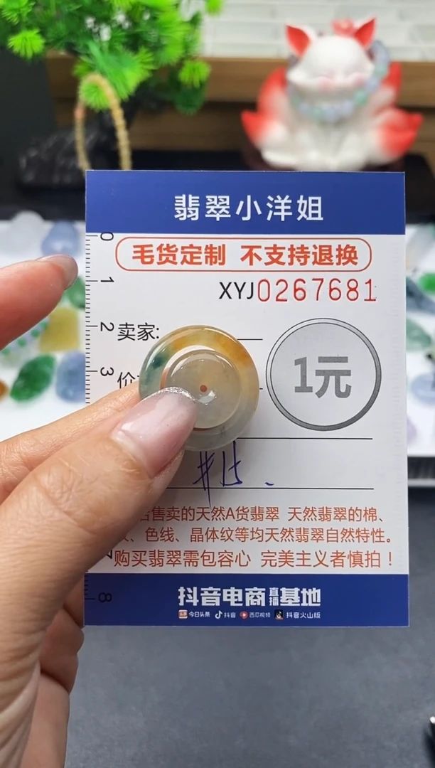 未镶嵌定制翡翠用****8毛货商品 不退换/ 7681
