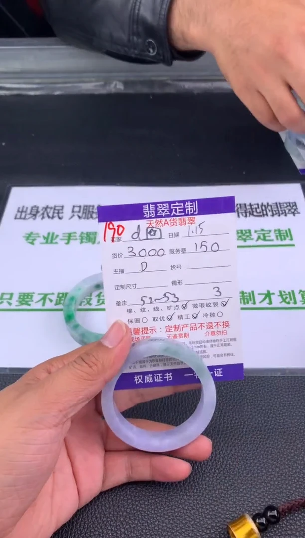 【闪购商品】定制翡翠未镶嵌190#手镯定制链接