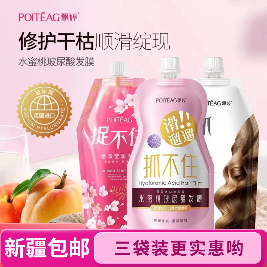 【新疆包邮3袋装】飘婷发膜柔顺免蒸发膜顺滑滋润护发素护发乳修护