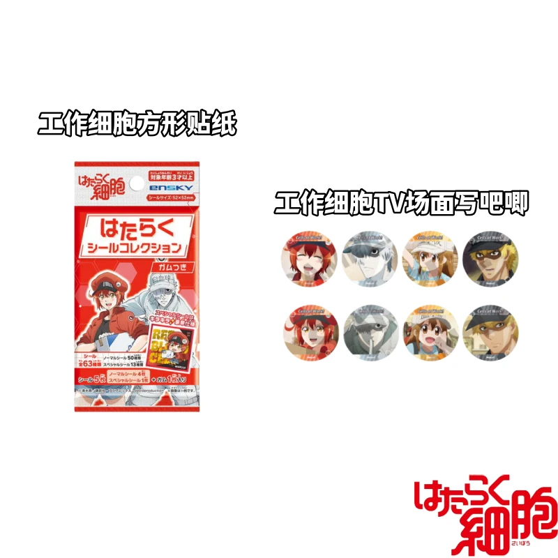 【工作细胞】方形贴纸卡牌TV场面写吧唧盲盒日谷子动漫周边血小板