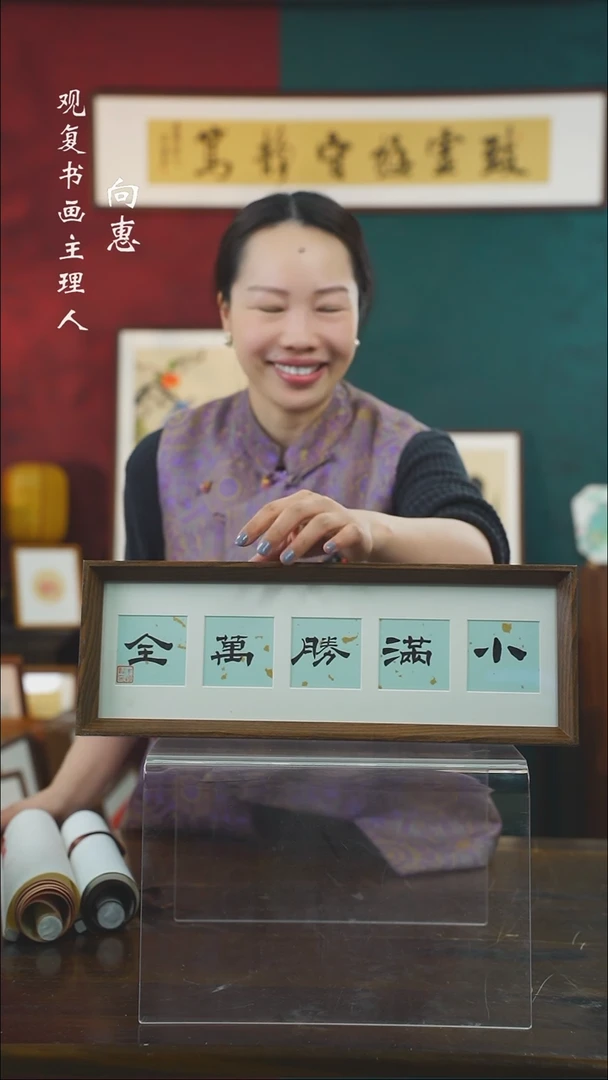 【闪购商品】书法朱恒贤-小满15*42长款摆台作品