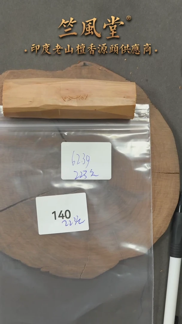檀香木把件高油小根料约62克（140