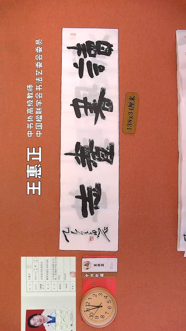 【闪购商品】书法41     王惠正老师书法作品