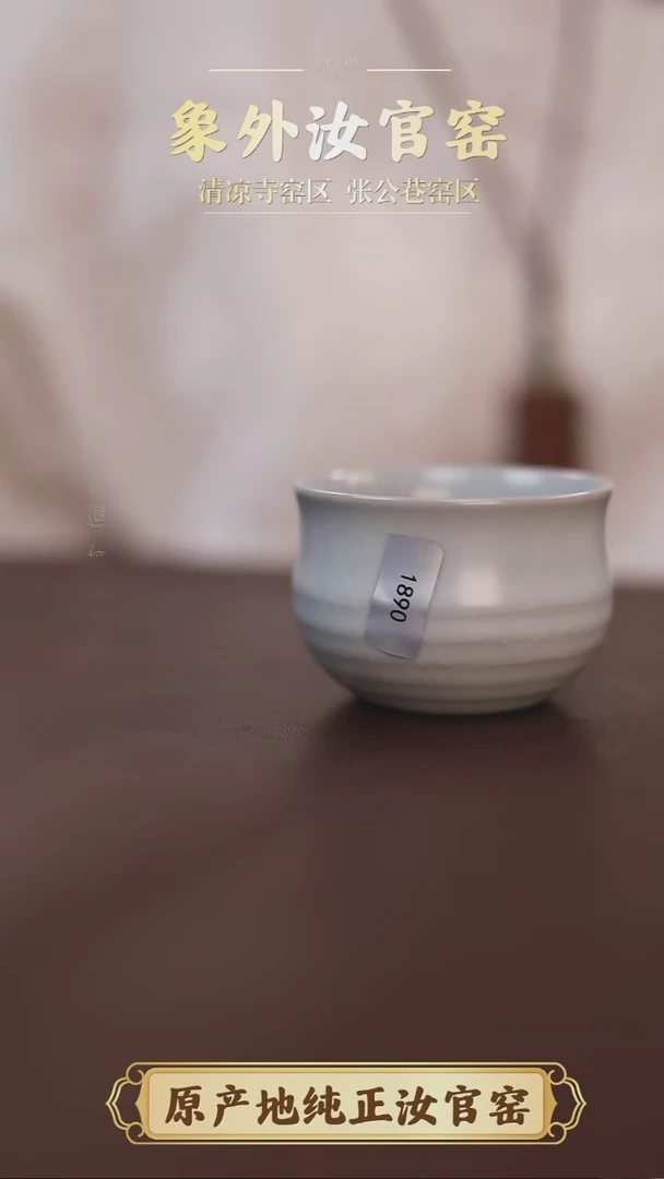 杯1890微瑕清凉寺淡天青仿古钱袋杯
