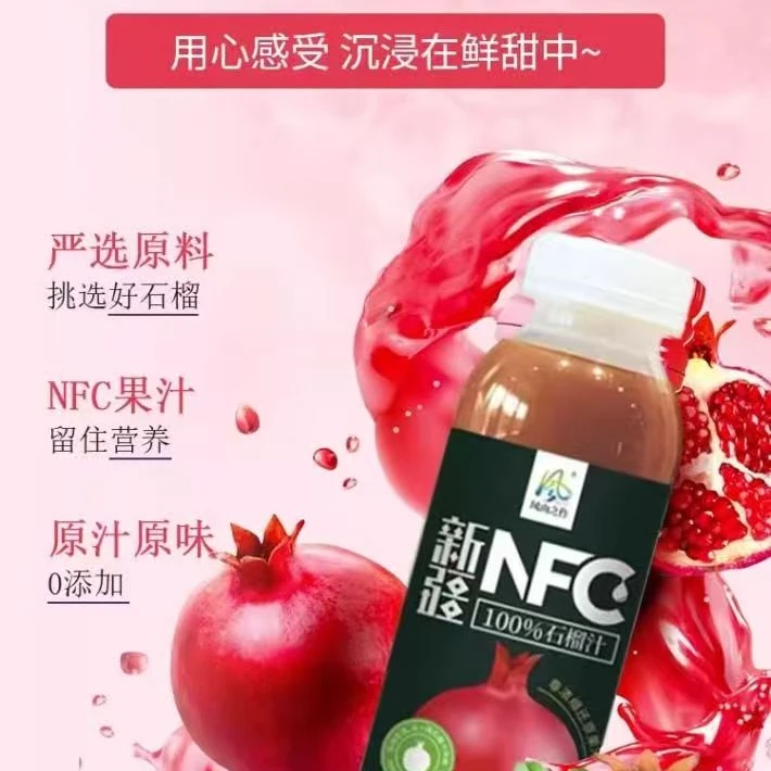 新疆NFC甄选鲜榨石榴汁
