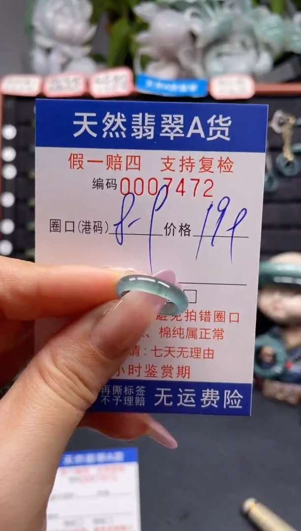 未镶嵌戒指翡翠8*7472