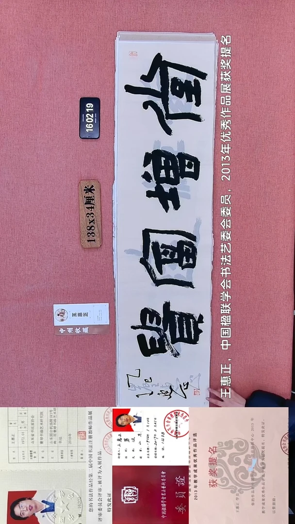 书法306    王老师书法作品