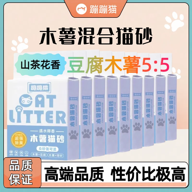 【木薯混合】宠物猫干粮近无尘豆腐山茶花木薯防臭按摩器猫砂高品质